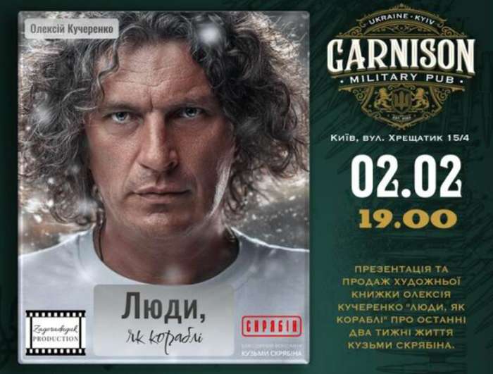 Пісні Скрябіна