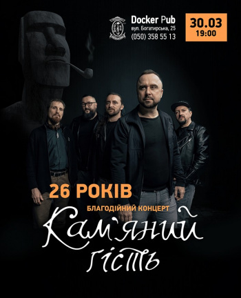 Каменный гость