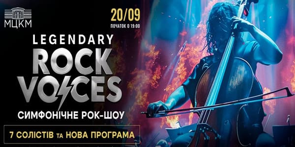 Legendary Rock Voices у Києві!
