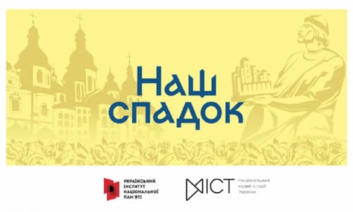 У Києві пройде відкриття виставки "Наш спадок"