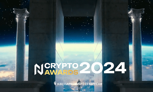 Крупнейшее крипто мероприятие  N Crypto Awards 2024 в Киеве!