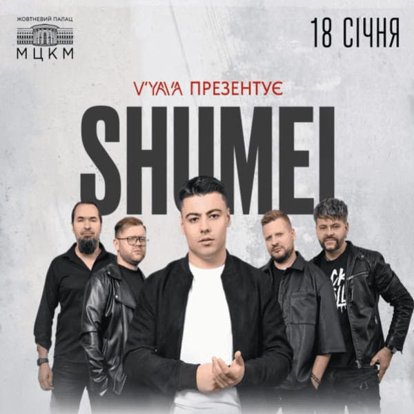 SHUMEI з концертом в Києві