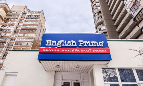 English Prime в Киеве