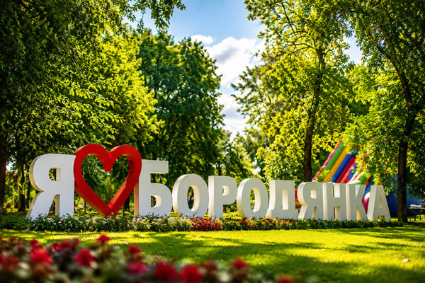 що подивитись в бородянці