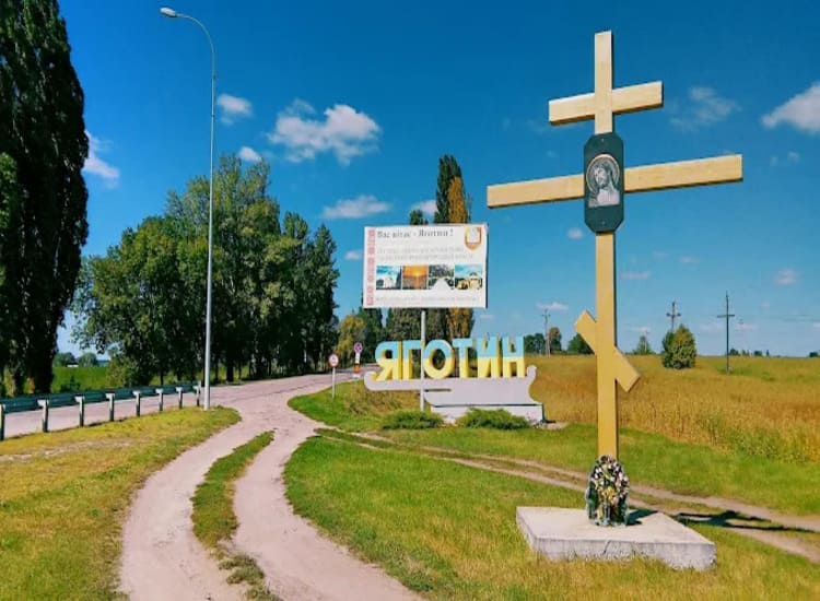 что посмотреть в яготине